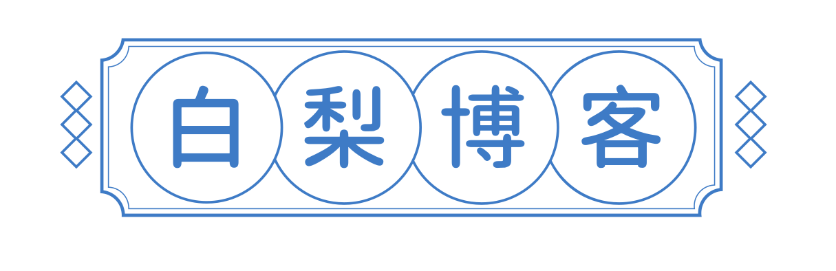 稳定、快速、免费的 分享服务